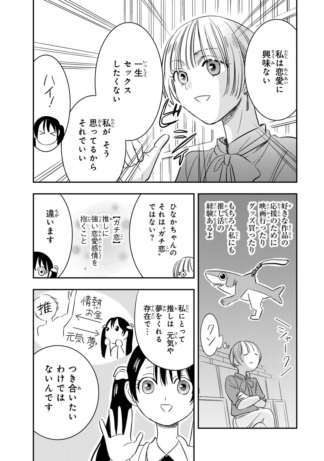 人としてつき合えたら 第20話 - 11