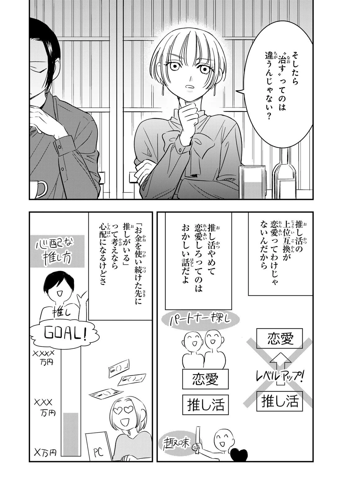 人としてつき合えたら 第20話 - 12