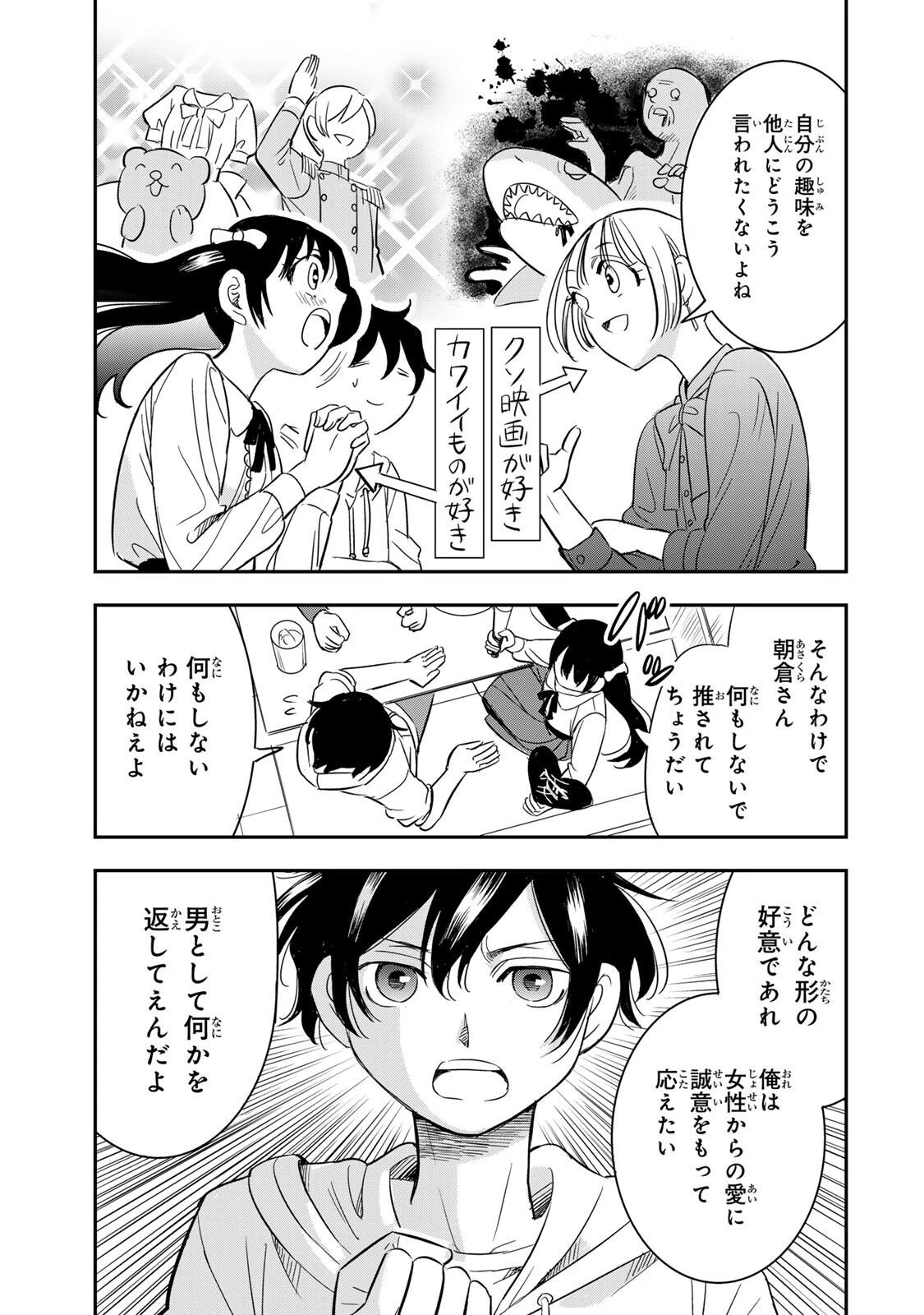 人としてつき合えたら 第20話 - 13