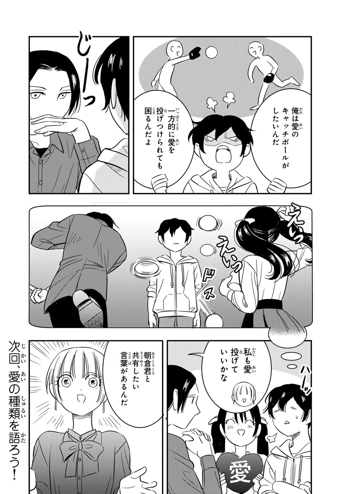 人としてつき合えたら 第20話 - 14