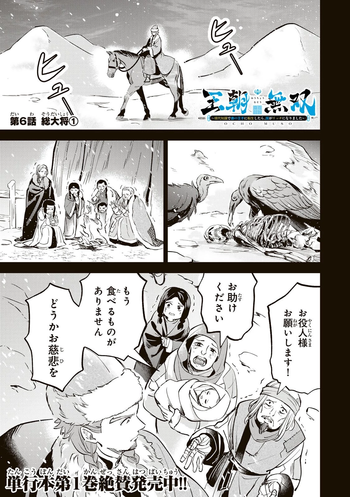 王朝無双〜現代知識で唐の王子に転生したら、国がリッチになりました～ 第6話 - 1