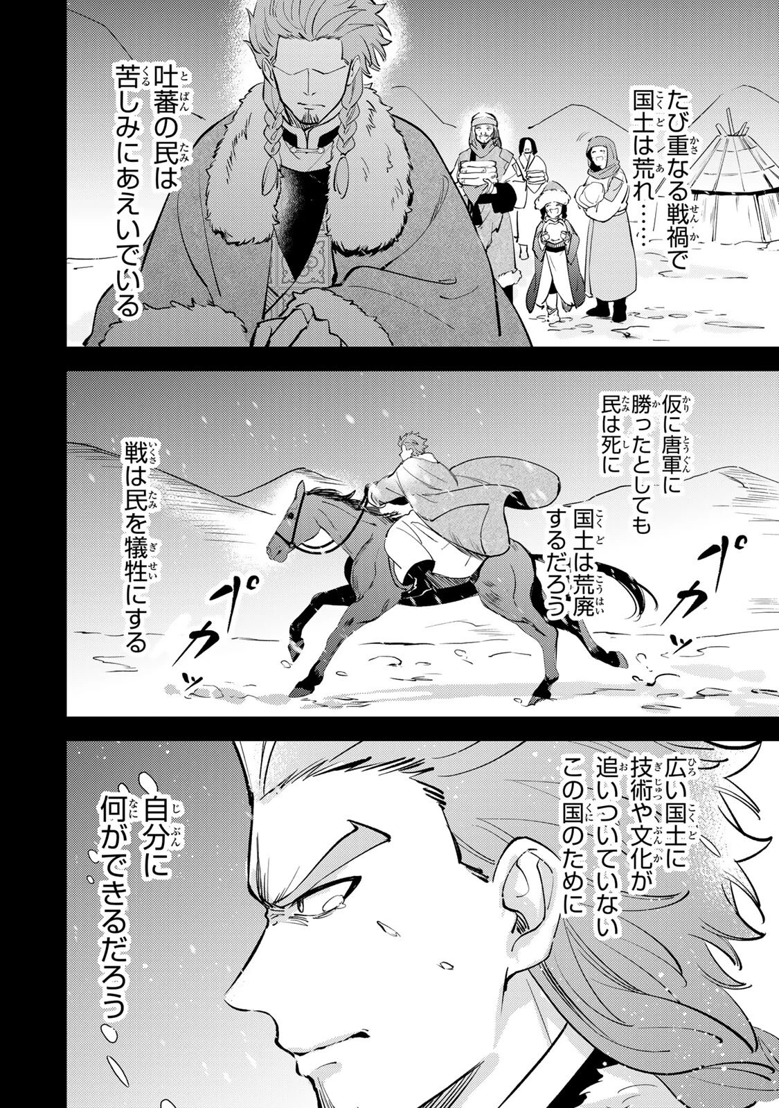 王朝無双〜現代知識で唐の王子に転生したら、国がリッチになりました～ 第6話 - 2