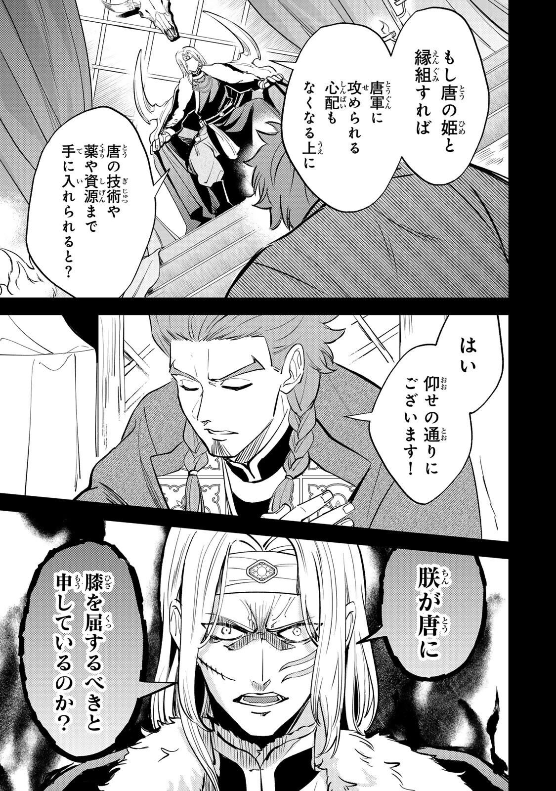 王朝無双〜現代知識で唐の王子に転生したら、国がリッチになりました～ 第6話 - 3