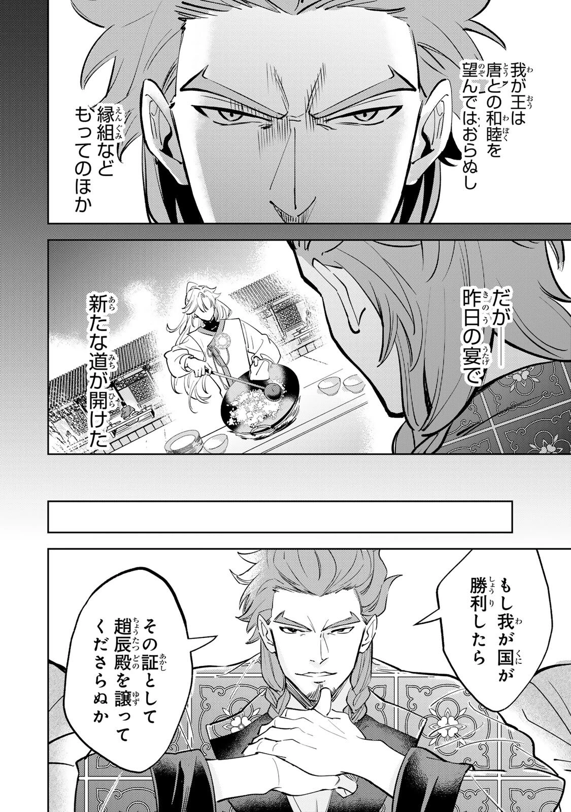 王朝無双〜現代知識で唐の王子に転生したら、国がリッチになりました～ 第6話 - 4