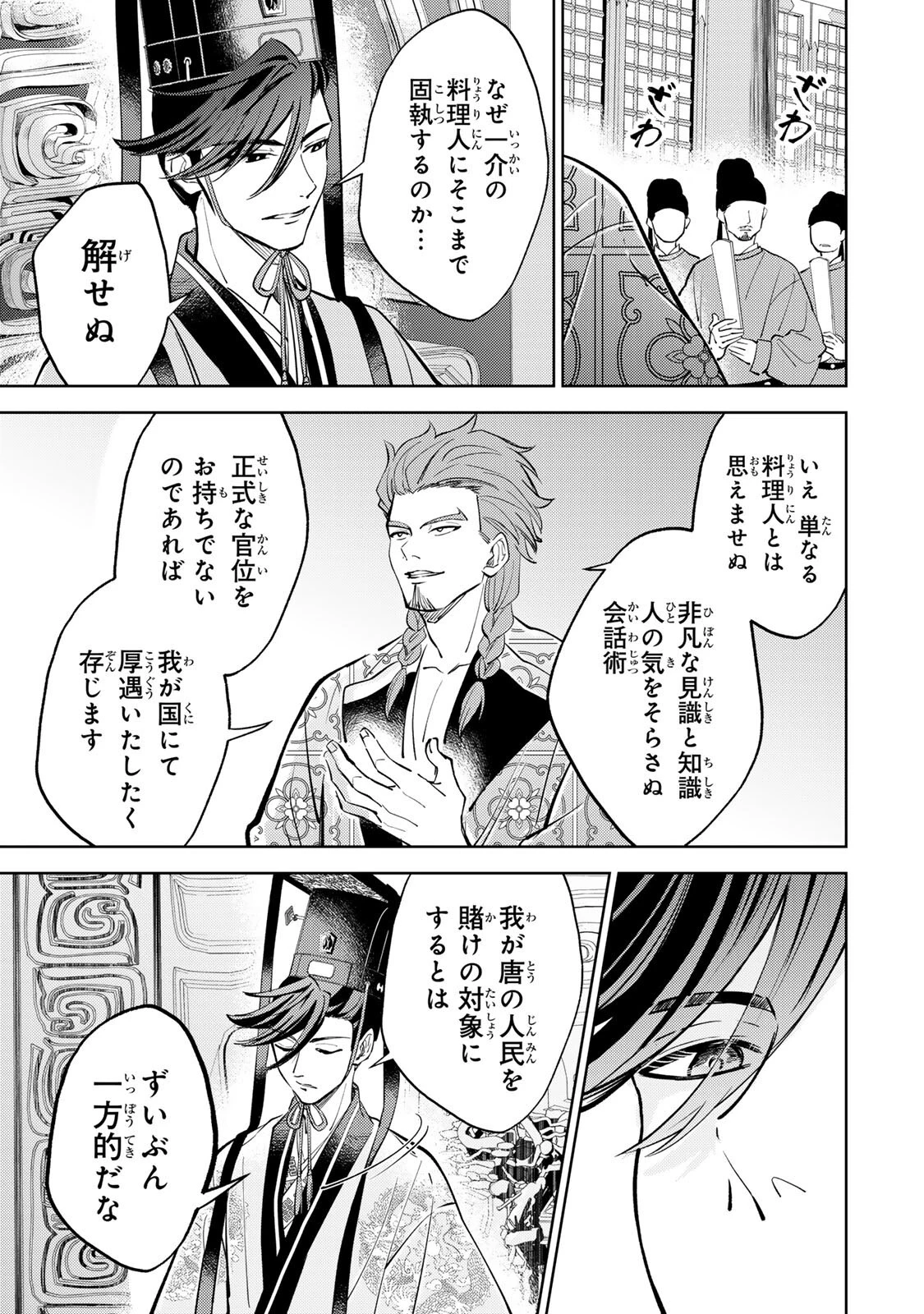 王朝無双〜現代知識で唐の王子に転生したら、国がリッチになりました～ 第6話 - 5