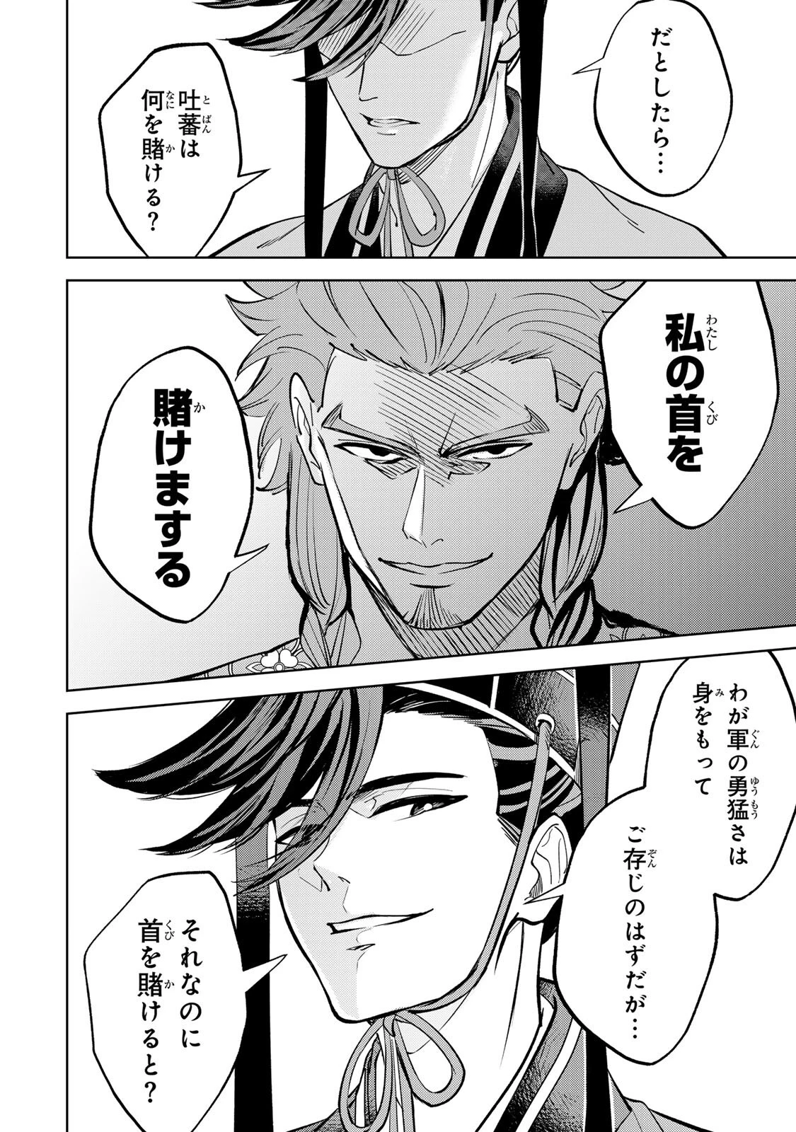 王朝無双〜現代知識で唐の王子に転生したら、国がリッチになりました～ 第6話 - 6