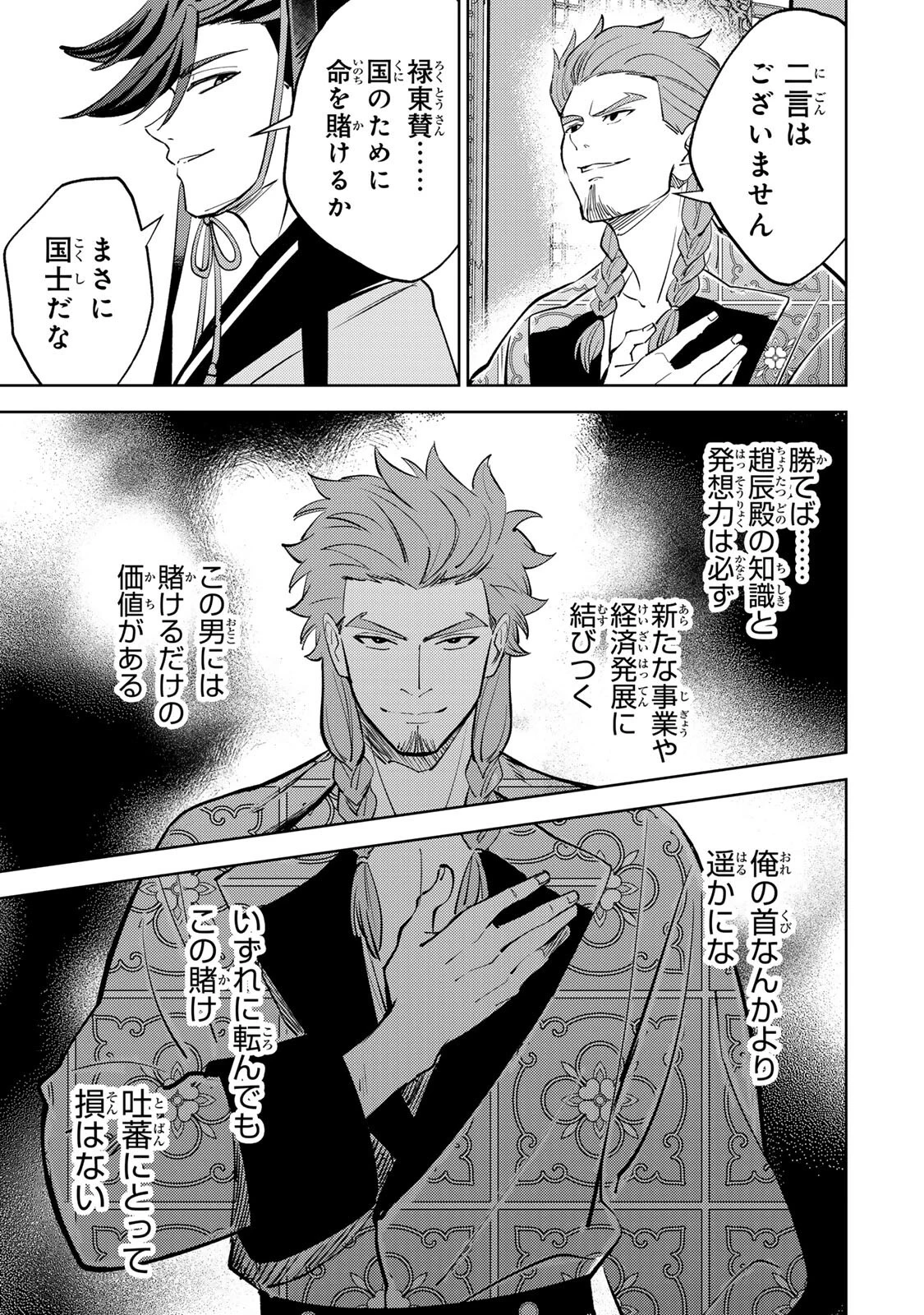 王朝無双〜現代知識で唐の王子に転生したら、国がリッチになりました～ 第6話 - 7