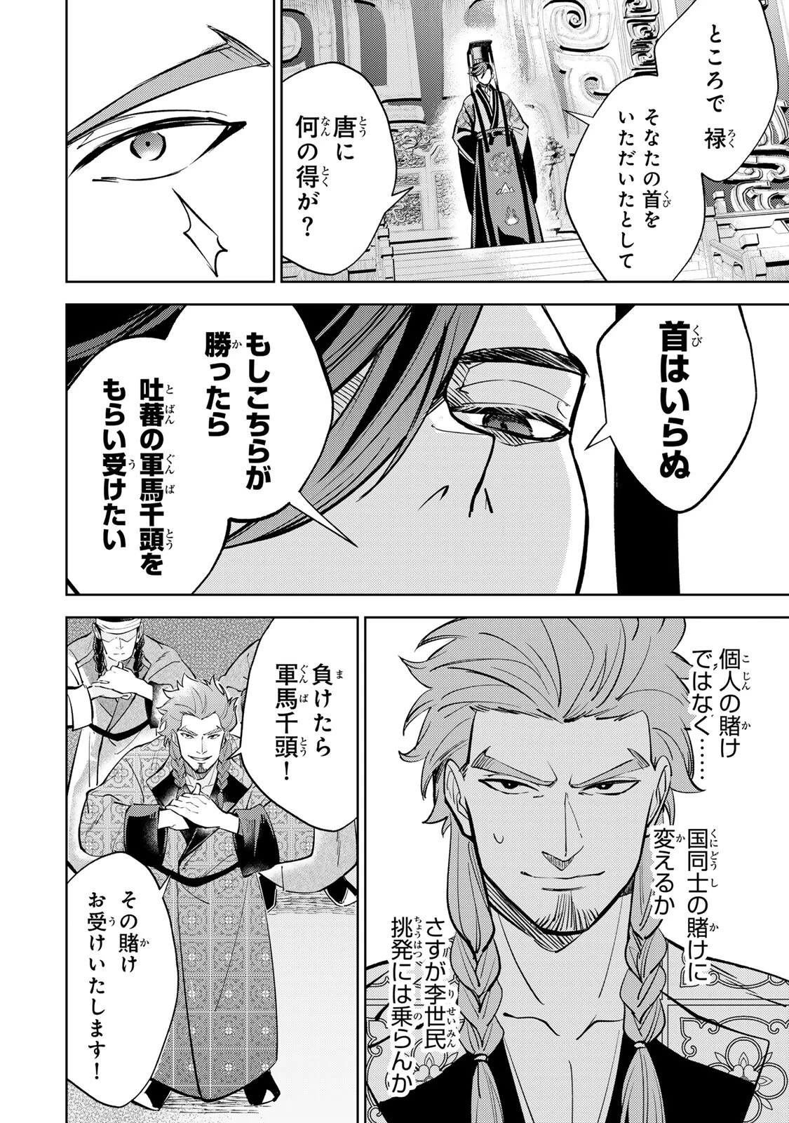 王朝無双〜現代知識で唐の王子に転生したら、国がリッチになりました～ 第6話 - 8