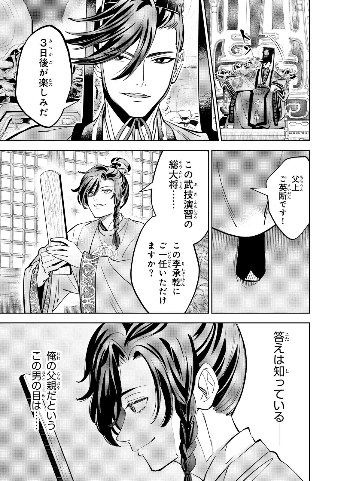 王朝無双〜現代知識で唐の王子に転生したら、国がリッチになりました～ 第6話 - 9