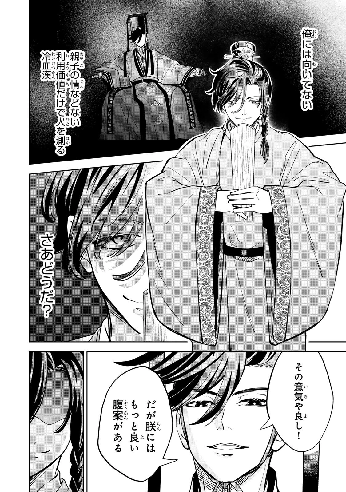 王朝無双〜現代知識で唐の王子に転生したら、国がリッチになりました～ 第6話 - 10