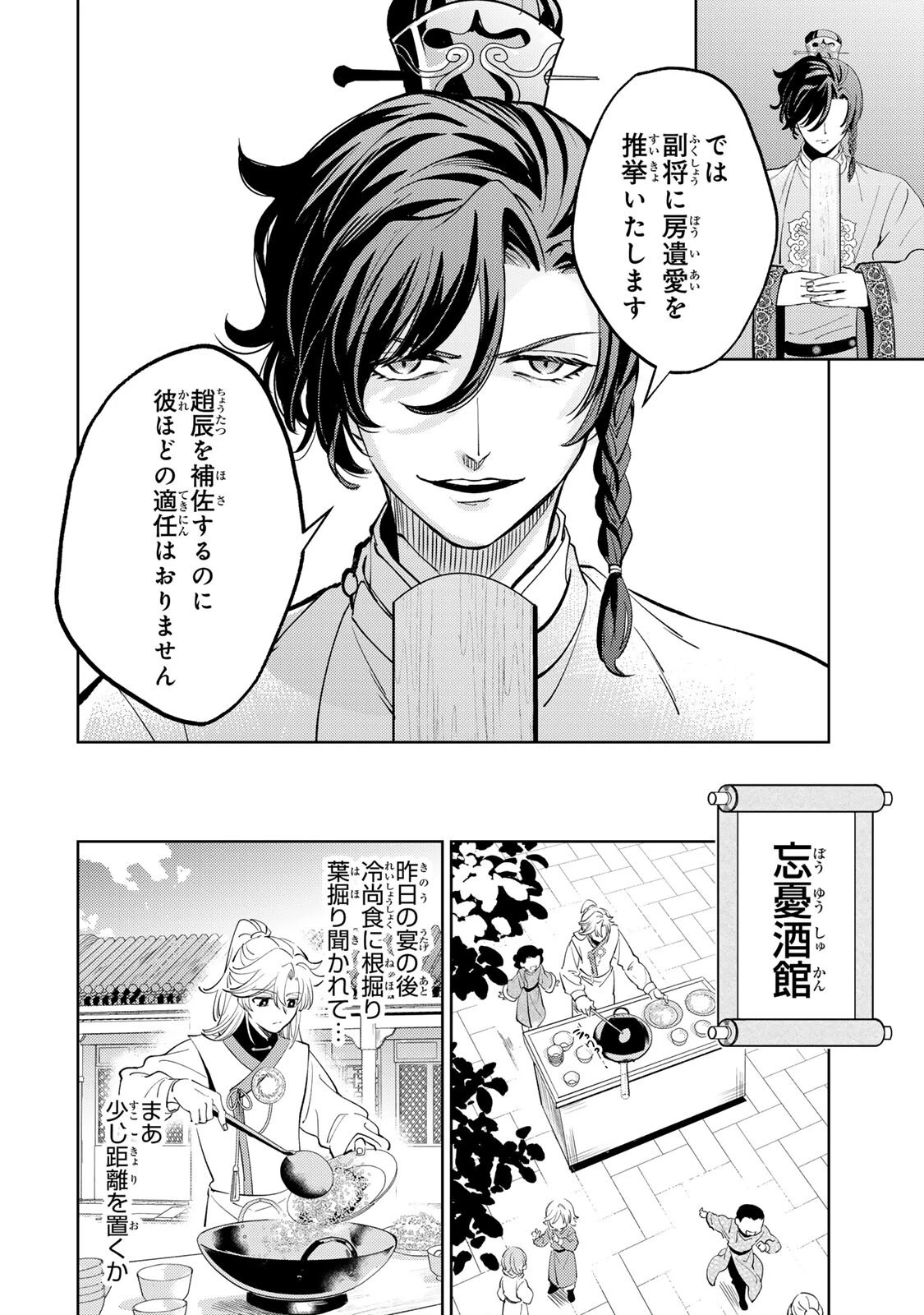 王朝無双〜現代知識で唐の王子に転生したら、国がリッチになりました～ 第6話 - 12