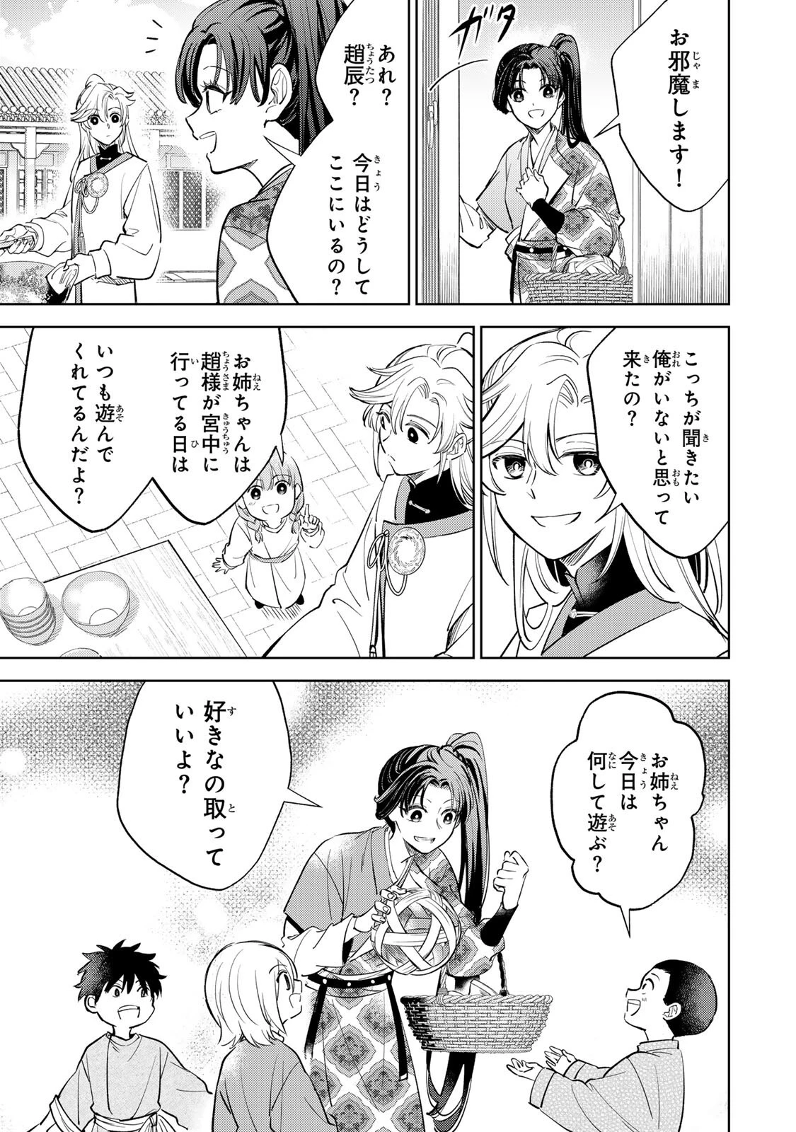 王朝無双〜現代知識で唐の王子に転生したら、国がリッチになりました～ 第6話 - 13