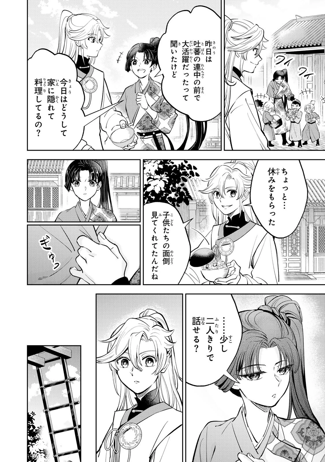 王朝無双〜現代知識で唐の王子に転生したら、国がリッチになりました～ 第6話 - 14