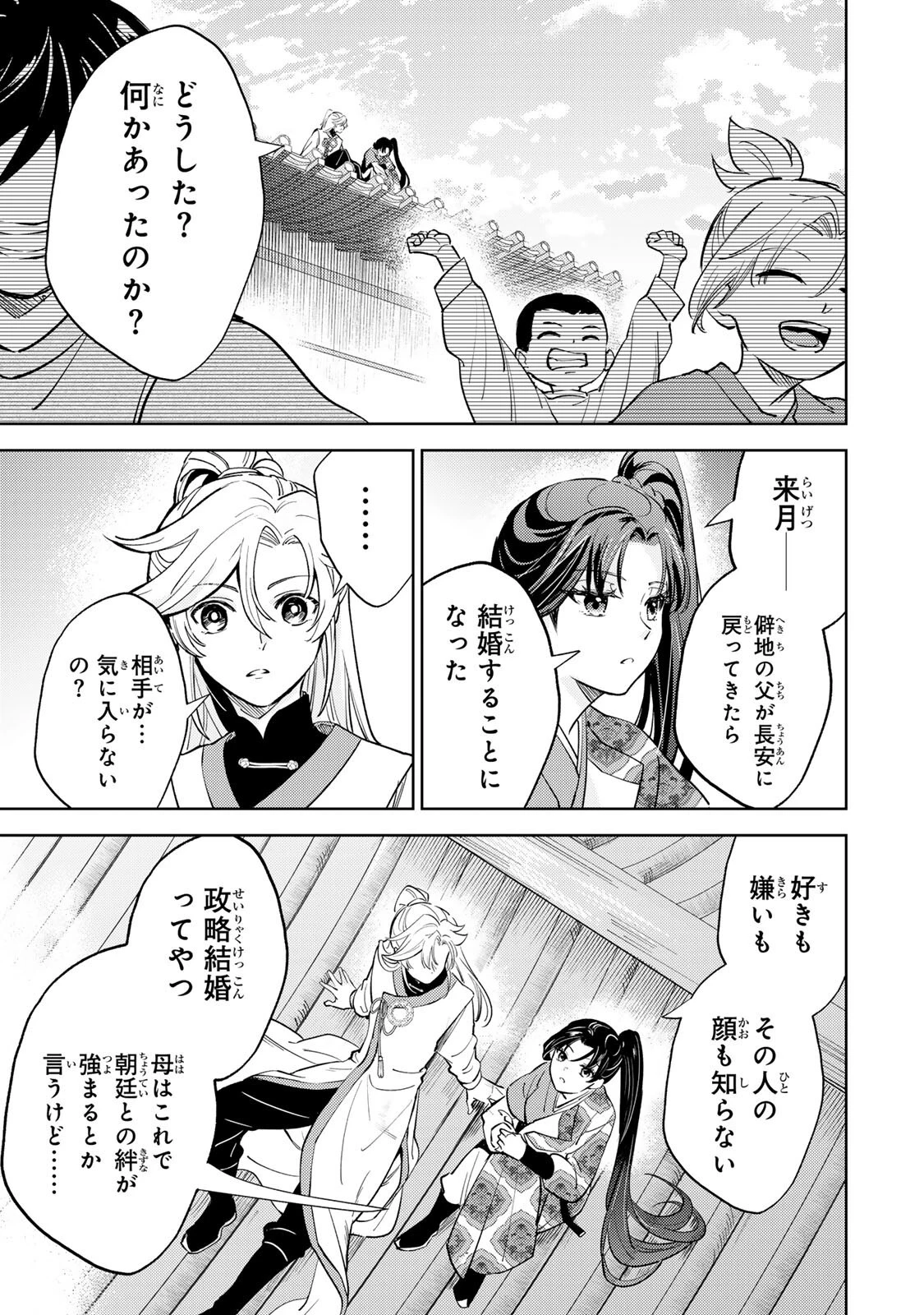 王朝無双〜現代知識で唐の王子に転生したら、国がリッチになりました～ 第6話 - 15