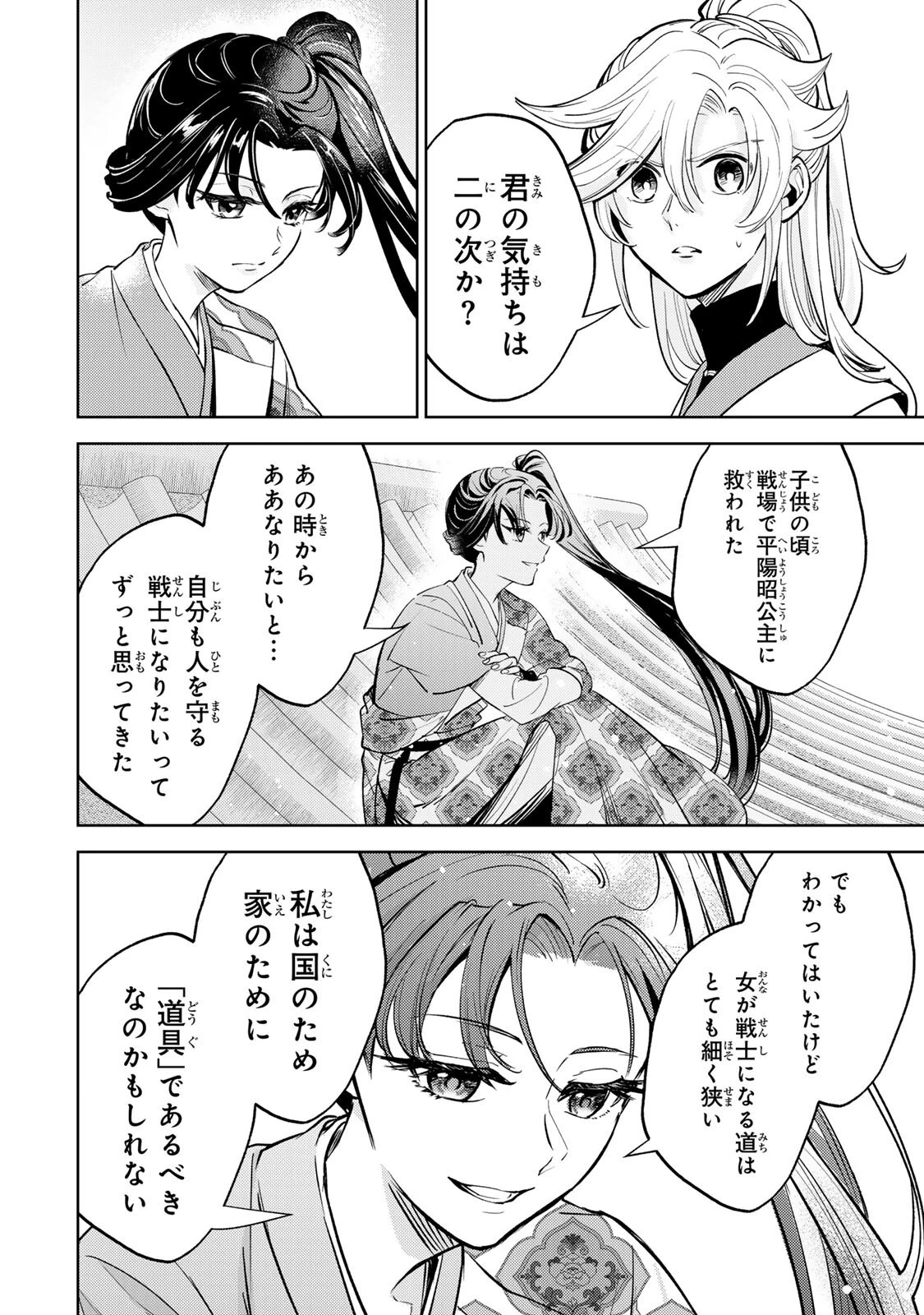 王朝無双〜現代知識で唐の王子に転生したら、国がリッチになりました～ 第6話 - 16