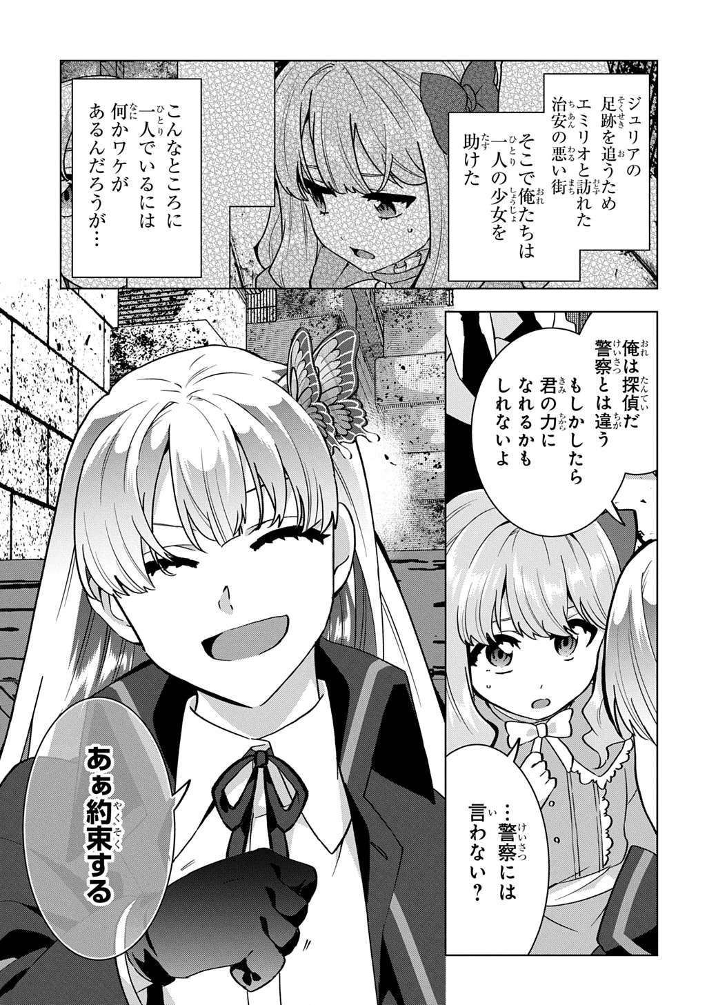 探偵令嬢ジュリア・モリアーティ～性別も身分も変わりましたが、転生先でも探偵業再開します～ 第5話 - 1