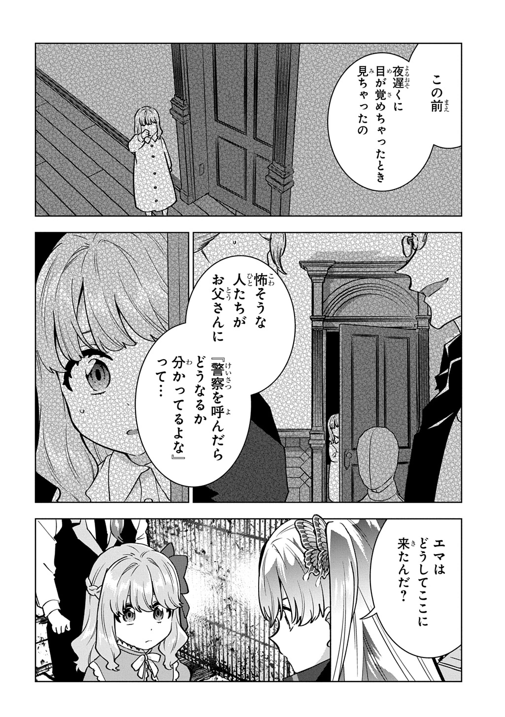 探偵令嬢ジュリア・モリアーティ～性別も身分も変わりましたが、転生先でも探偵業再開します～ 第5話 - 4