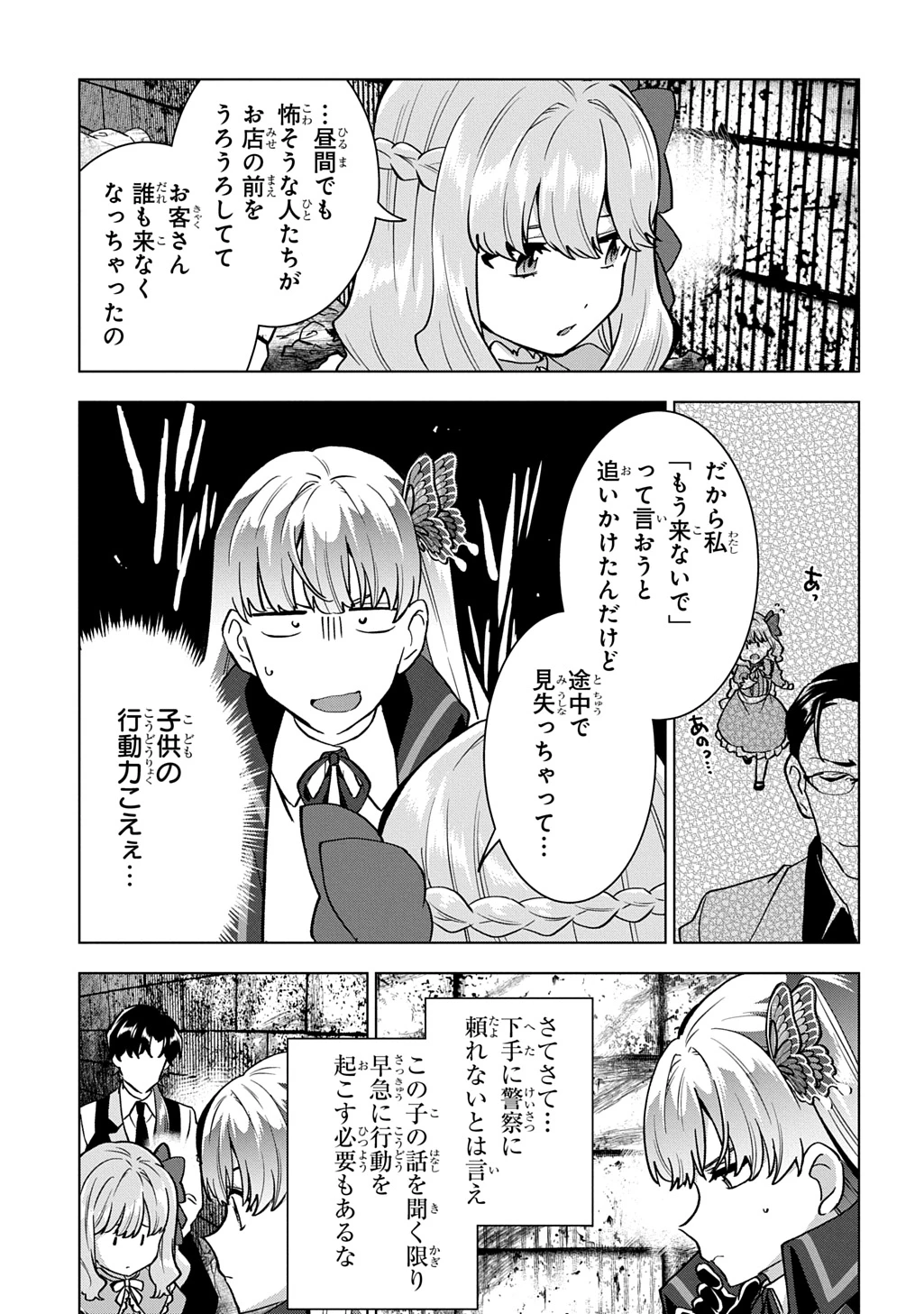 探偵令嬢ジュリア・モリアーティ～性別も身分も変わりましたが、転生先でも探偵業再開します～ 第5話 - 5