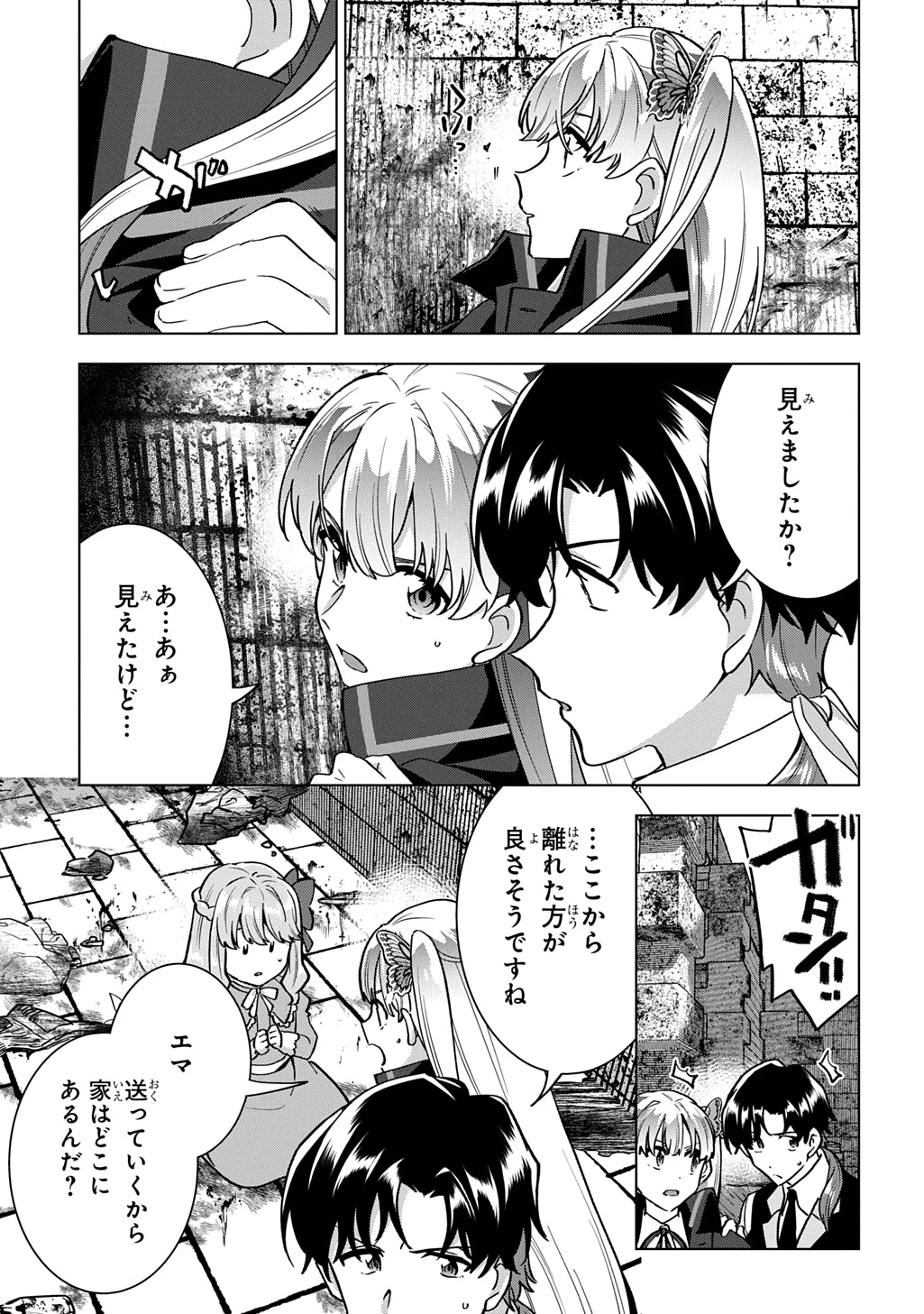 探偵令嬢ジュリア・モリアーティ～性別も身分も変わりましたが、転生先でも探偵業再開します～ 第5話 - 9