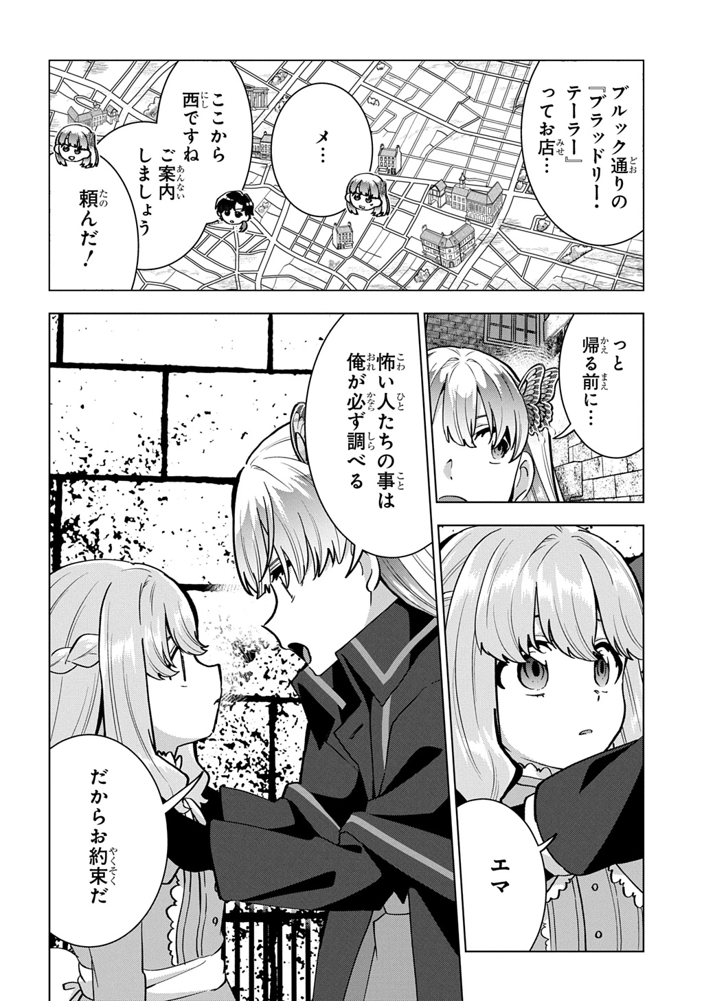 探偵令嬢ジュリア・モリアーティ～性別も身分も変わりましたが、転生先でも探偵業再開します～ 第5話 - 10