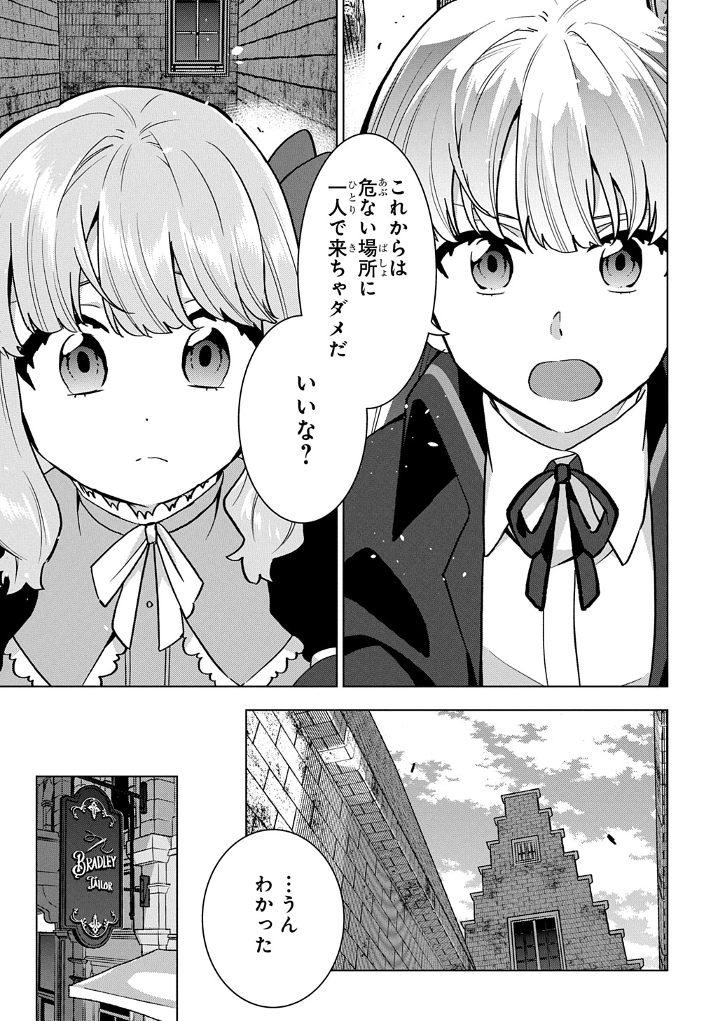 探偵令嬢ジュリア・モリアーティ～性別も身分も変わりましたが、転生先でも探偵業再開します～ 第5話 - 11