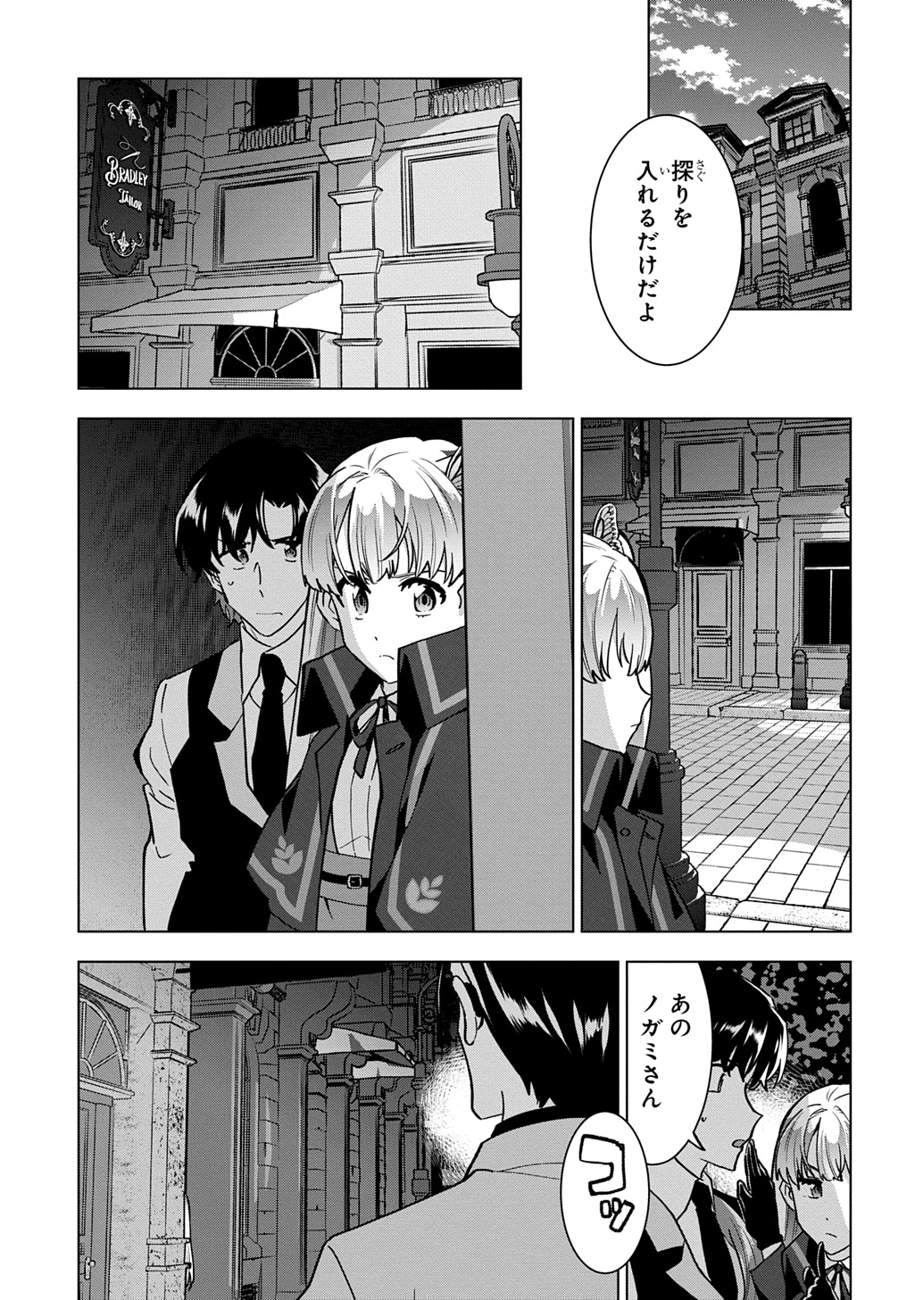 探偵令嬢ジュリア・モリアーティ～性別も身分も変わりましたが、転生先でも探偵業再開します～ 第5話 - 13