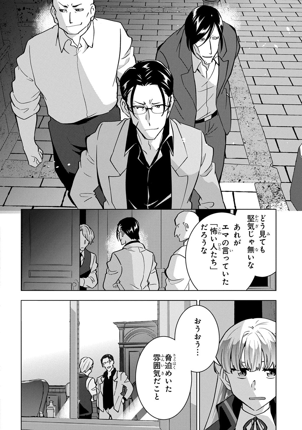 探偵令嬢ジュリア・モリアーティ～性別も身分も変わりましたが、転生先でも探偵業再開します～ 第5話 - 14