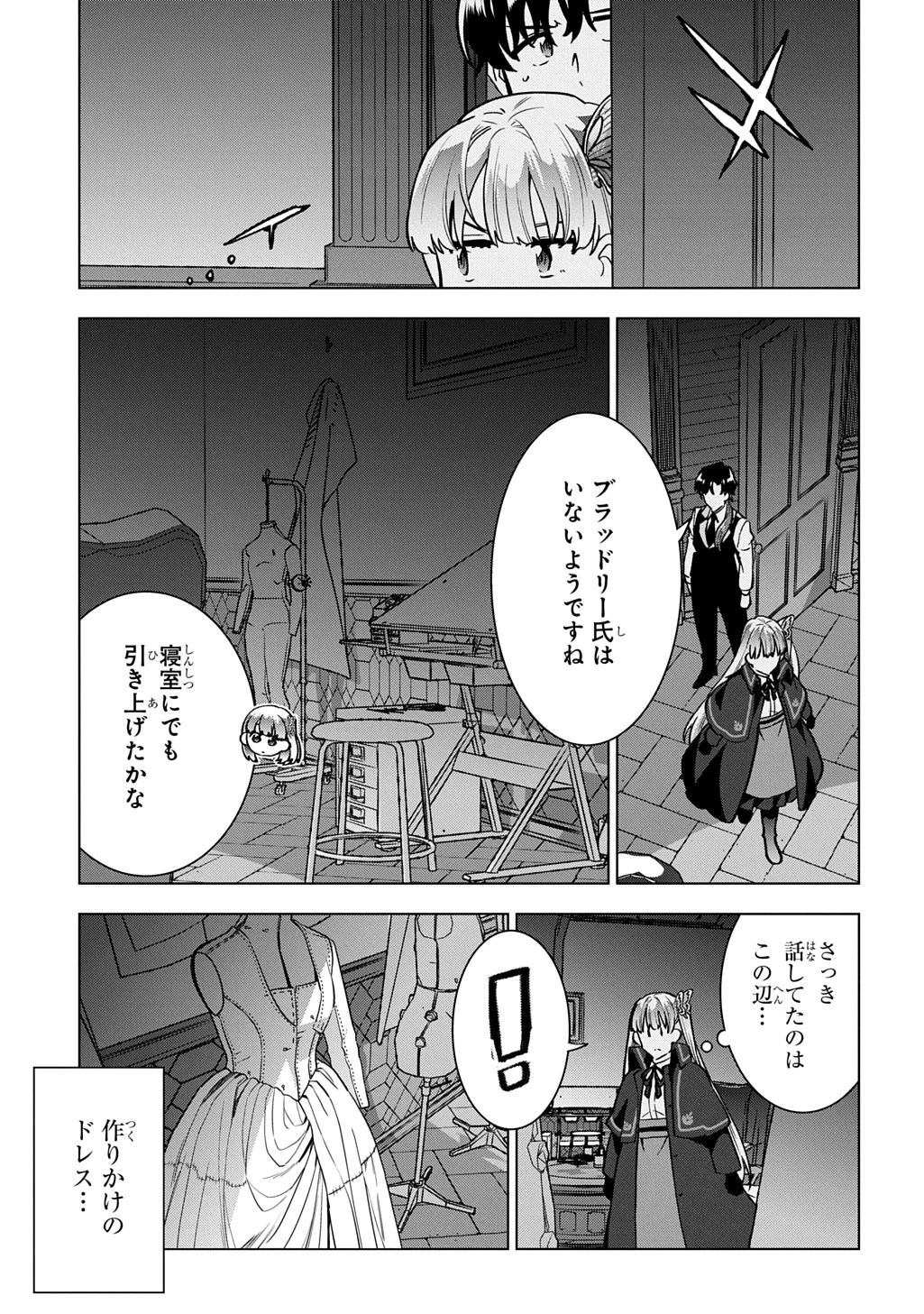 探偵令嬢ジュリア・モリアーティ～性別も身分も変わりましたが、転生先でも探偵業再開します～ 第5話 - 17