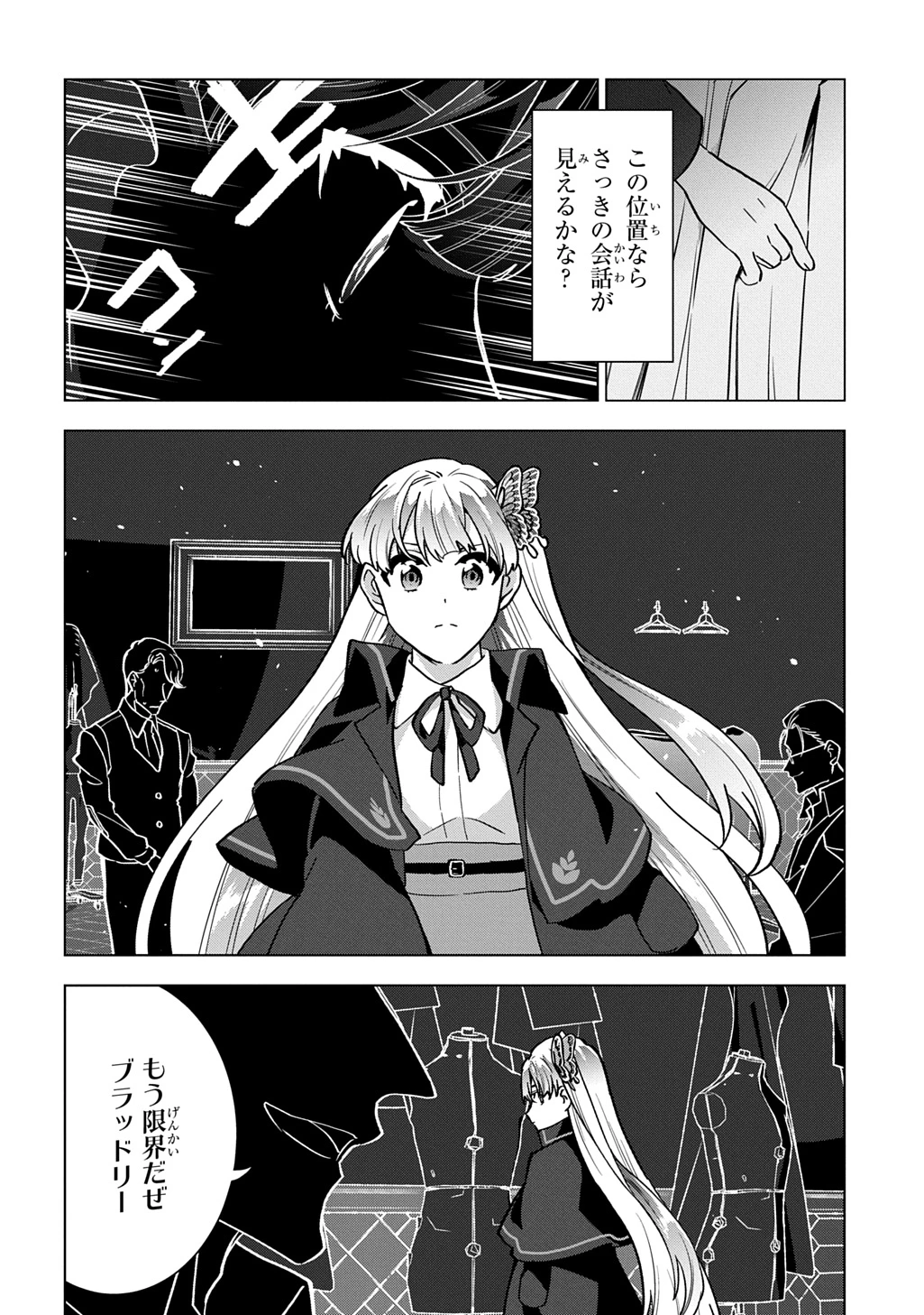 探偵令嬢ジュリア・モリアーティ～性別も身分も変わりましたが、転生先でも探偵業再開します～ 第5話 - 18