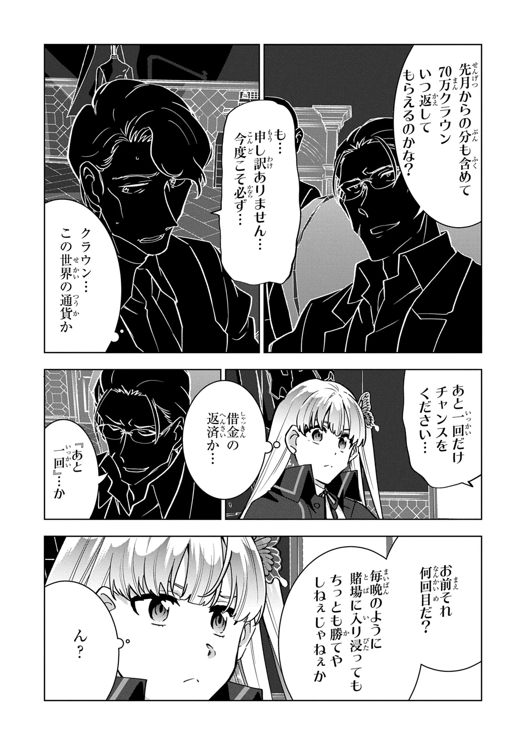 探偵令嬢ジュリア・モリアーティ～性別も身分も変わりましたが、転生先でも探偵業再開します～ 第5話 - 19