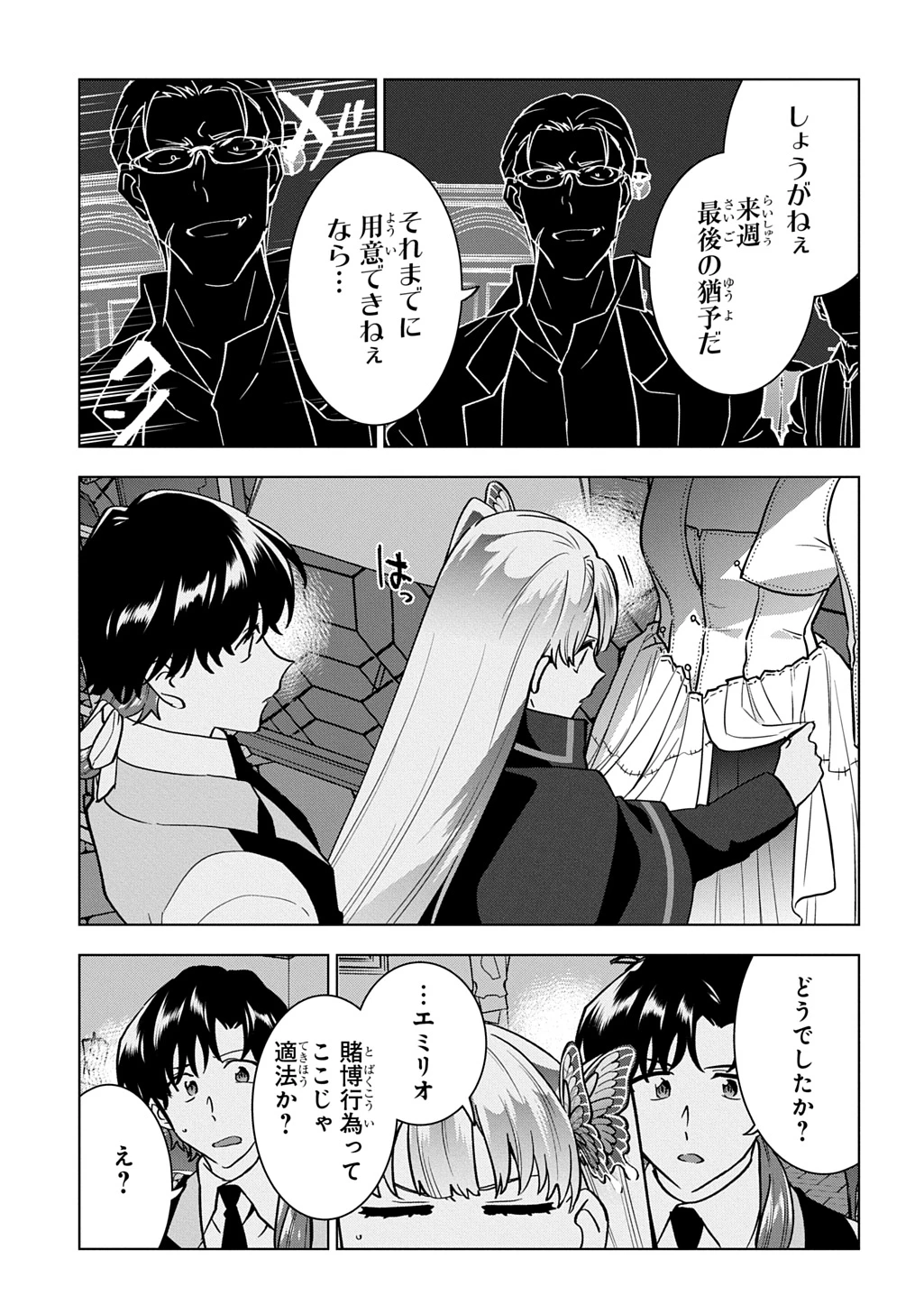 探偵令嬢ジュリア・モリアーティ～性別も身分も変わりましたが、転生先でも探偵業再開します～ 第5話 - 21