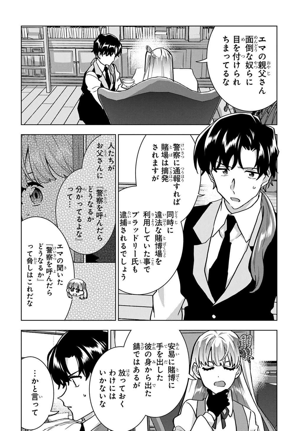 探偵令嬢ジュリア・モリアーティ～性別も身分も変わりましたが、転生先でも探偵業再開します～ 第5話 - 24