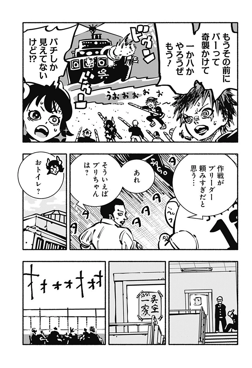 ガチャンキイ 第17話 - 3