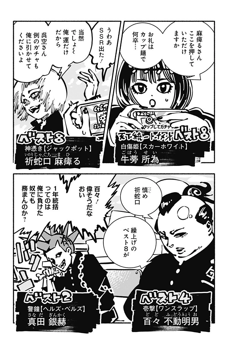 ガチャンキイ 第17話 - 6