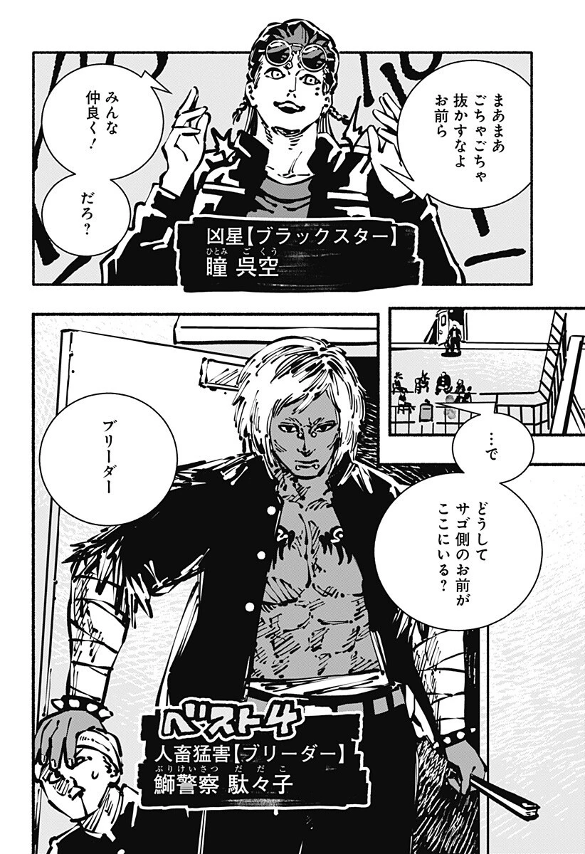 ガチャンキイ 第17話 - 8