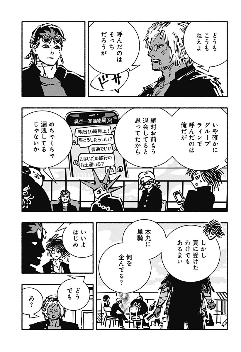 ガチャンキイ 第17話 - 9