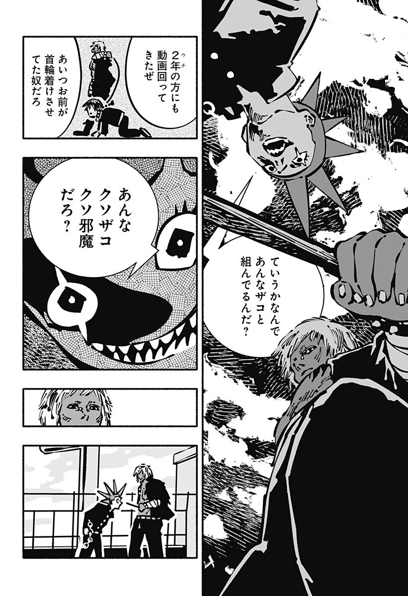 ガチャンキイ 第17話 - 12