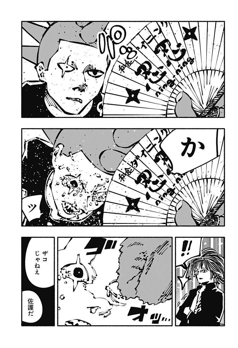 ガチャンキイ 第17話 - 13