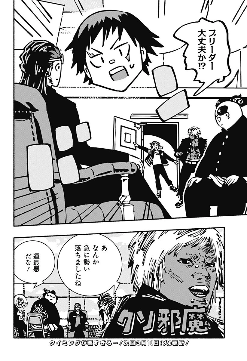 ガチャンキイ 第17話 - 18