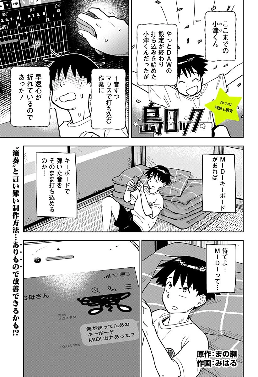 島ロック 第7話 - 1