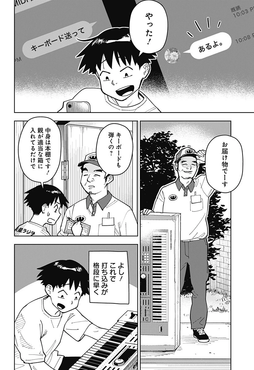 島ロック 第7話 - 2