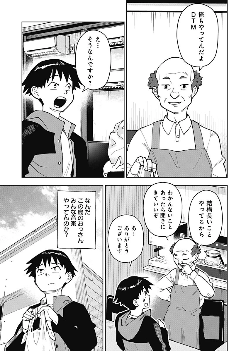 島ロック 第7話 - 5