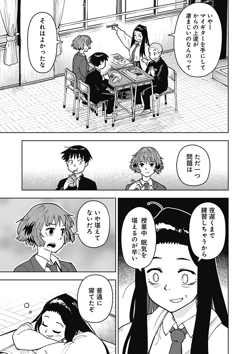 島ロック 第7話 - 7