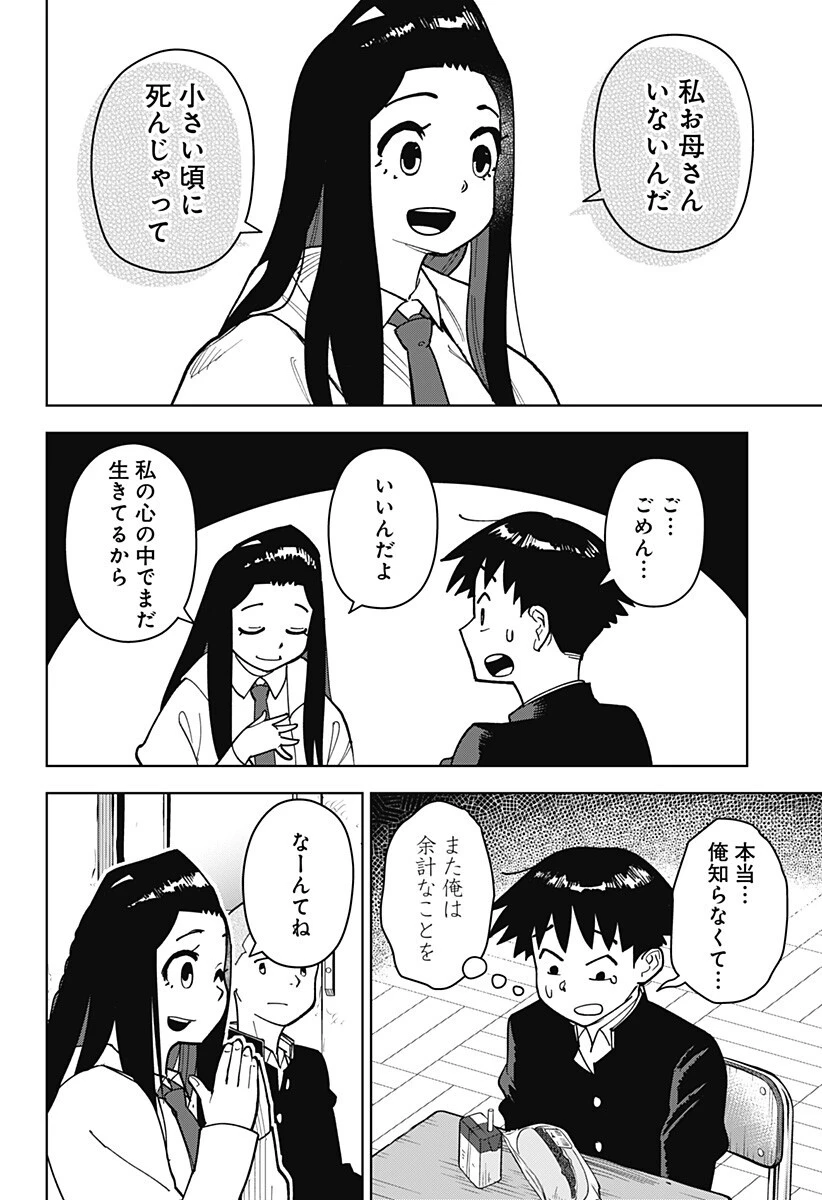 島ロック 第7話 - 10