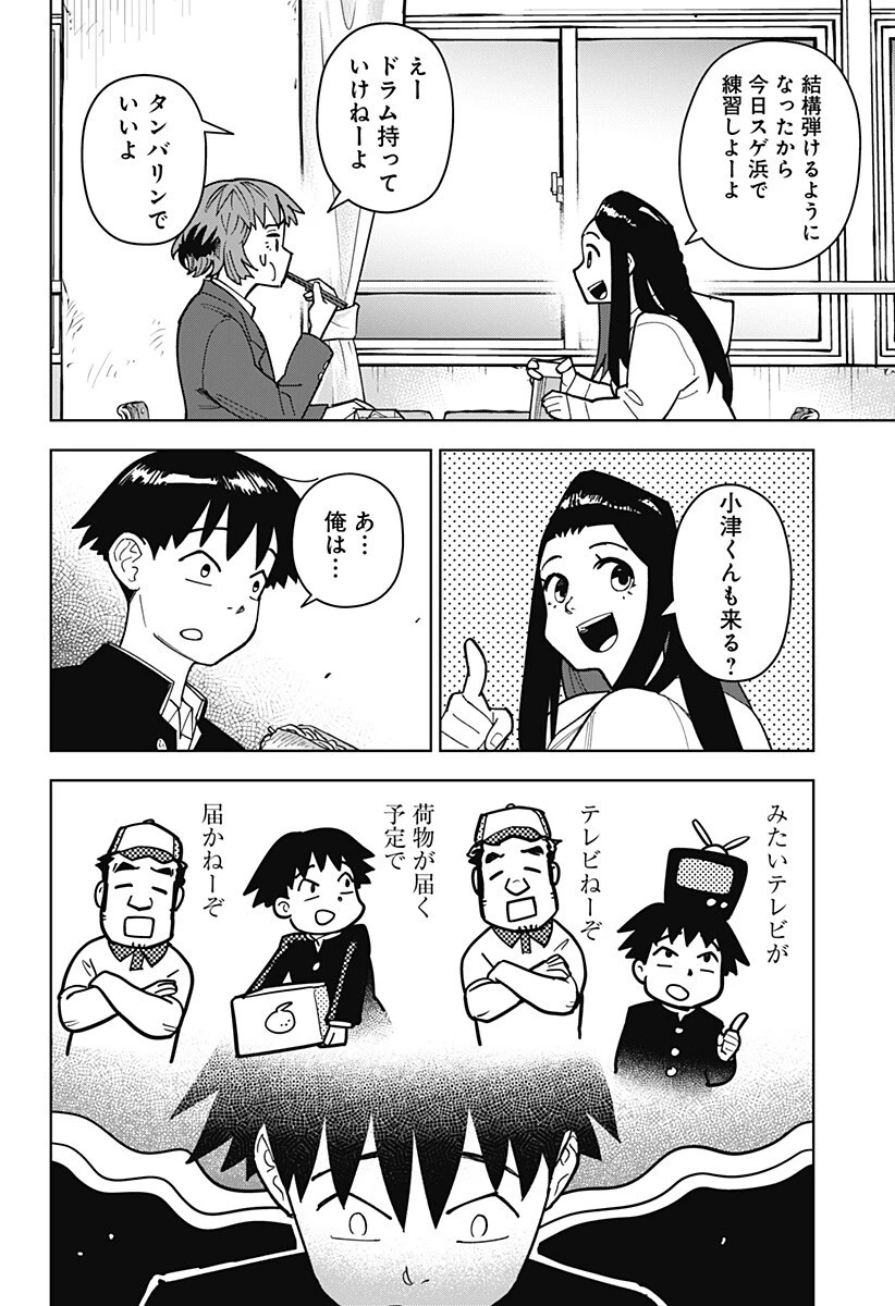 島ロック 第7話 - 12