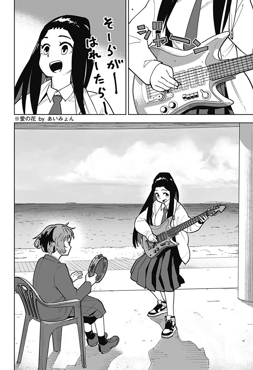 島ロック 第7話 - 14