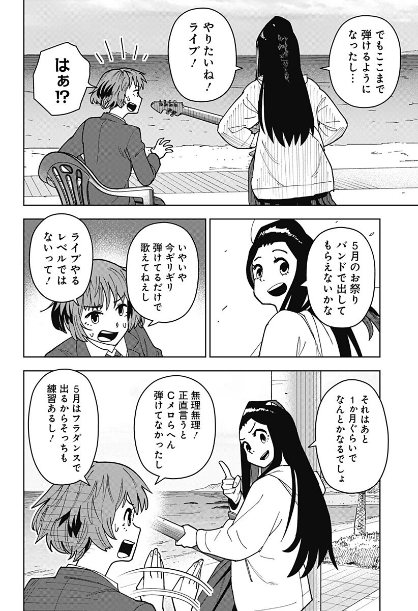 島ロック 第7話 - 16