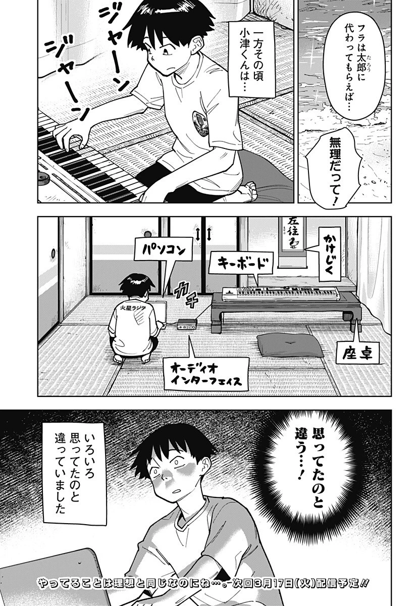 島ロック 第7話 - 17