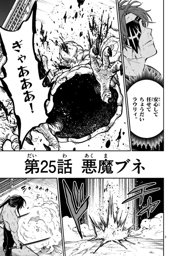 ダーウィンの大罪 第24話 - 3