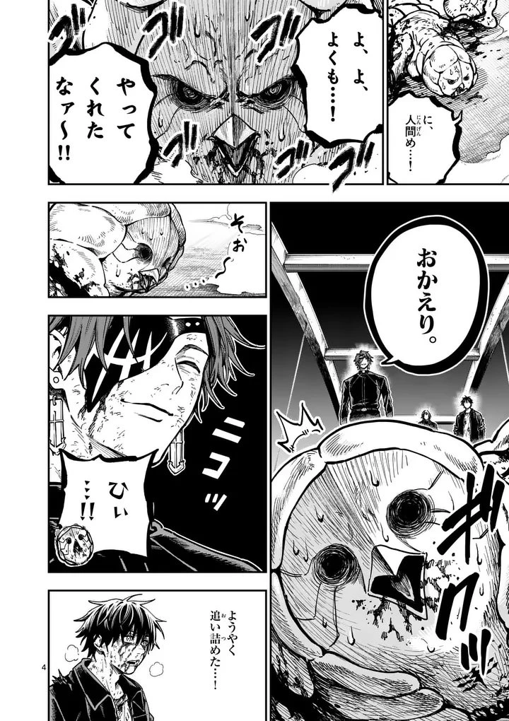 ダーウィンの大罪 第24話 - 4